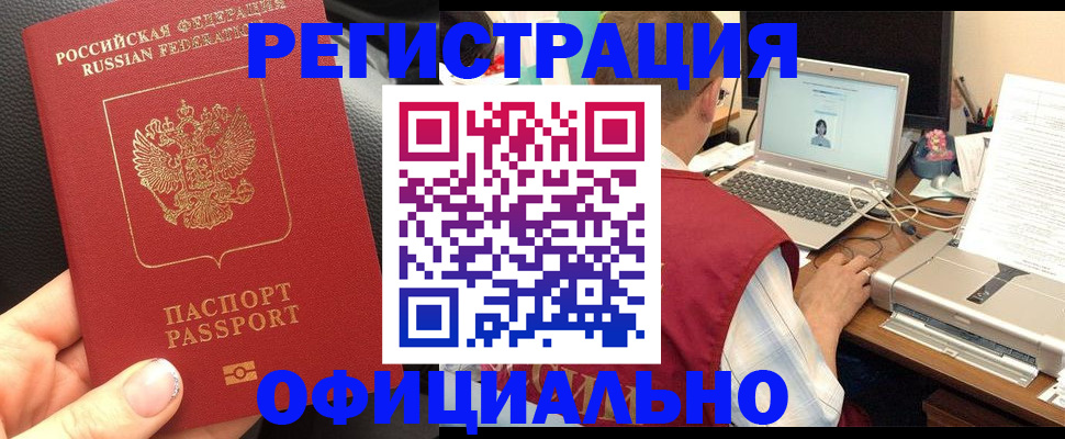регистрация в Кисловодске