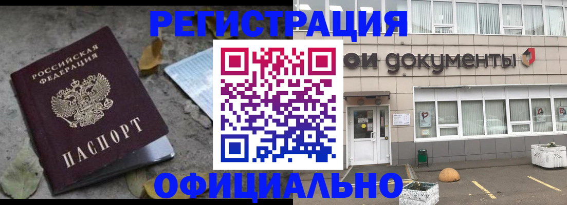 прописка для работы в Кисловодске