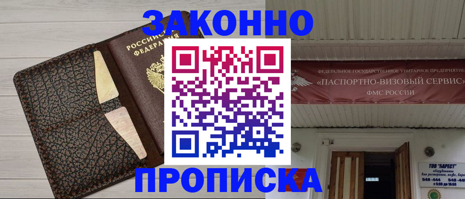 прописка от собственника в Кисловодске