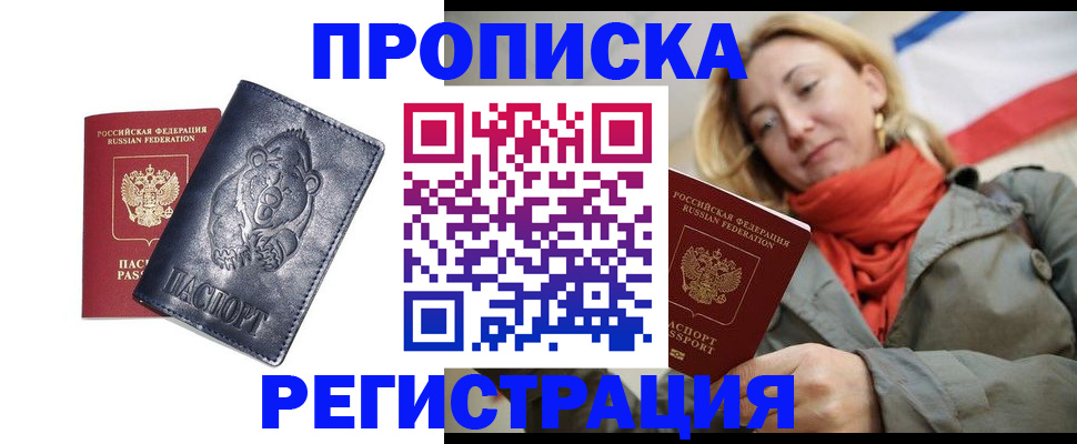 временная регистрация недорого в Кисловодске